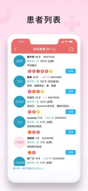 医信护士端app图1