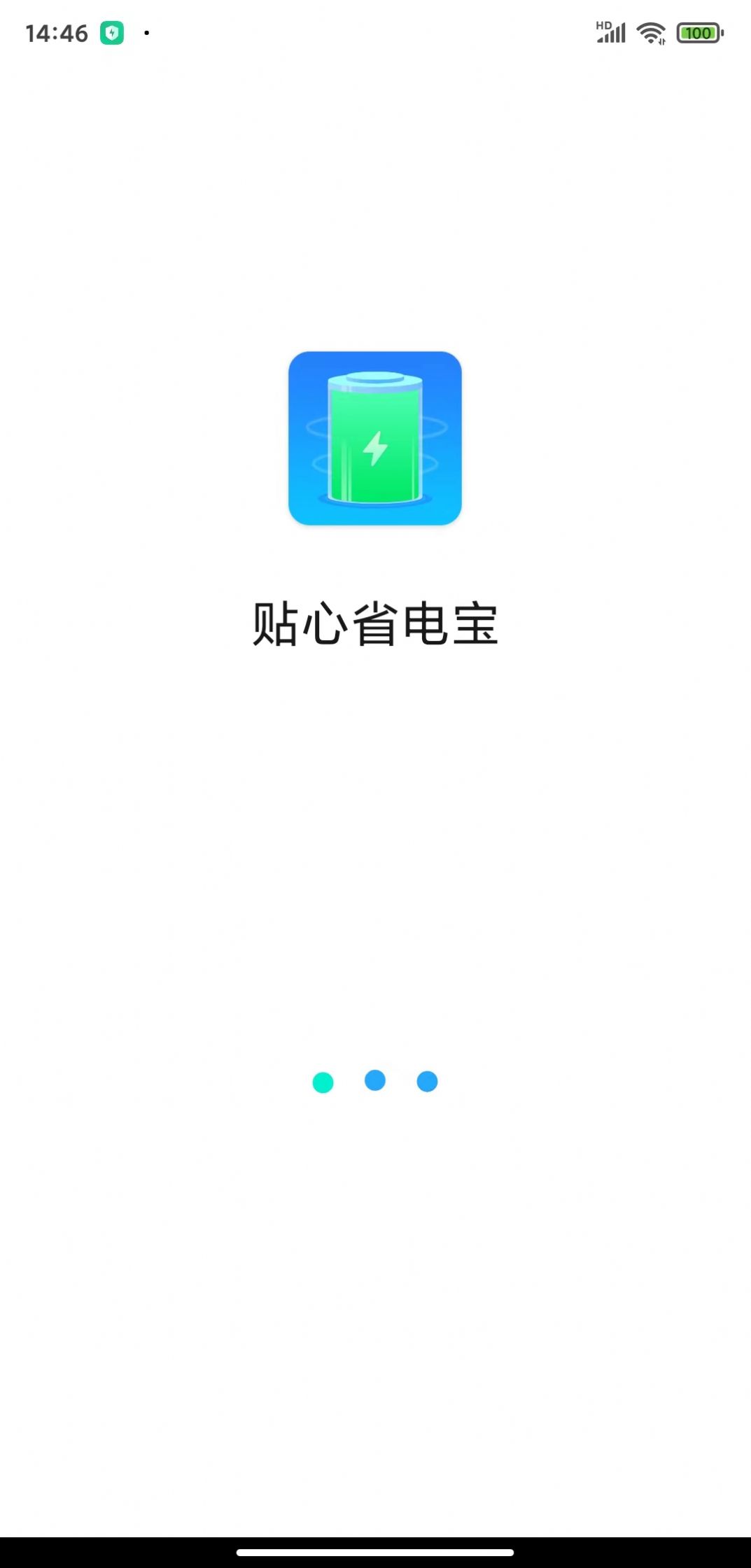 贴心省电宝软件app图片1