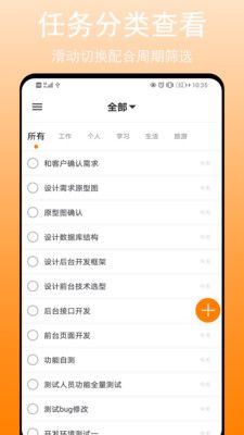 任务清单app图2