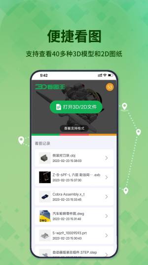 3D看图王app图1