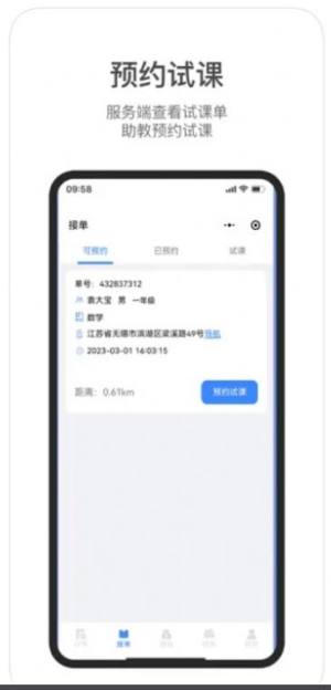 集集助教服务端app图2