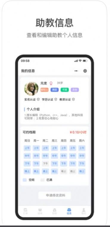 集集助教服务端app图3