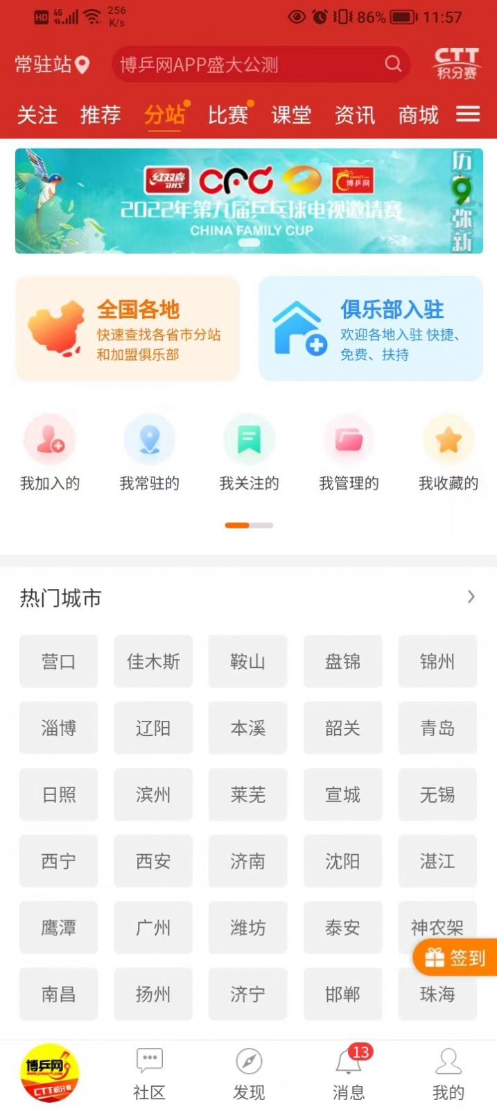 博乒网app图3