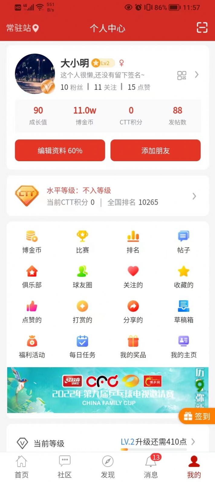 博乒网服务app最新版图片1