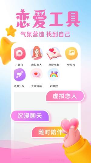 虚拟伴侣AI app图3