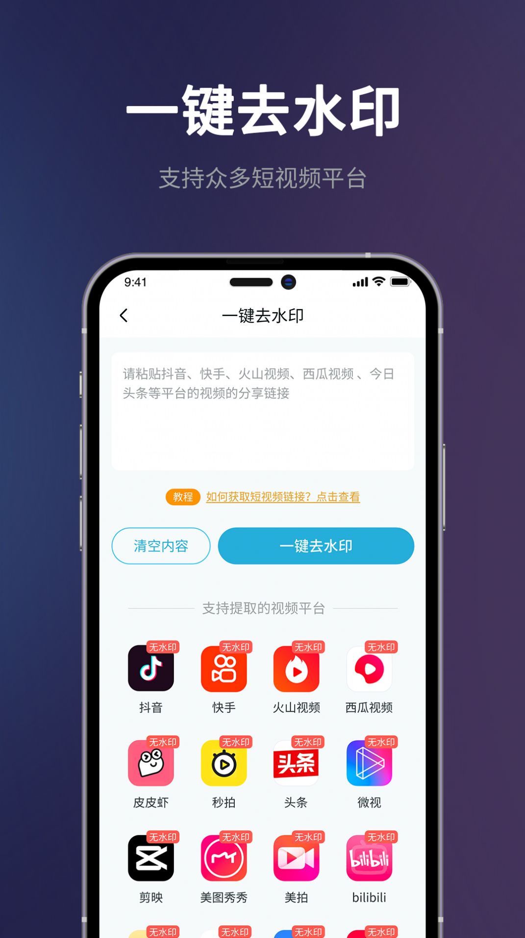 短视频一键搬运app图2