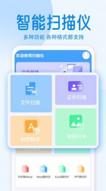 pdf文字扫描全能王app图1