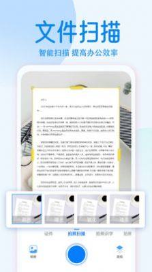 pdf文字扫描全能王app手机版图片2