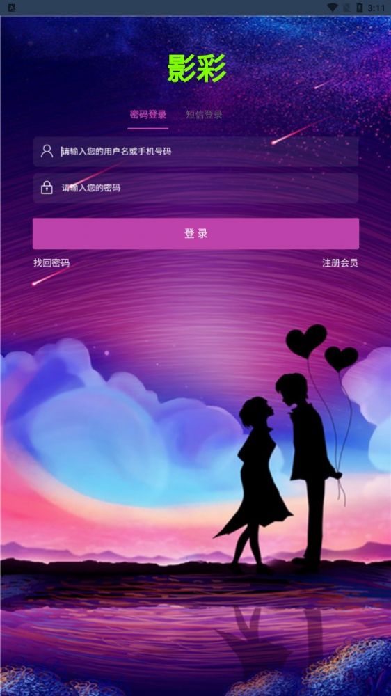 影彩广告首码app官方版图片1