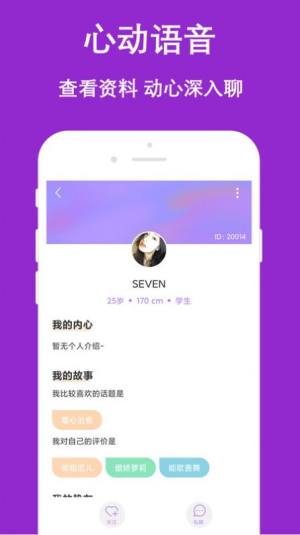 陌生爱约附近app图3