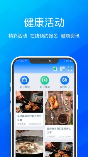 旌诚健康app手机版图片1