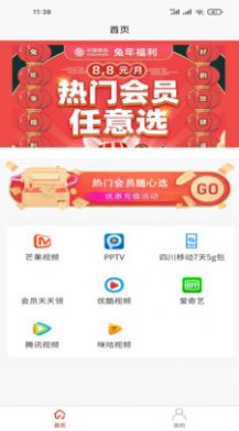 真聚惠app图2