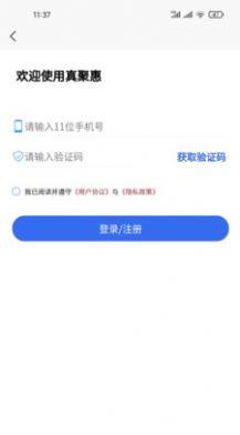 真聚惠商城app最新版图片1