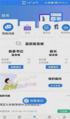 蓝田融媒app图2
