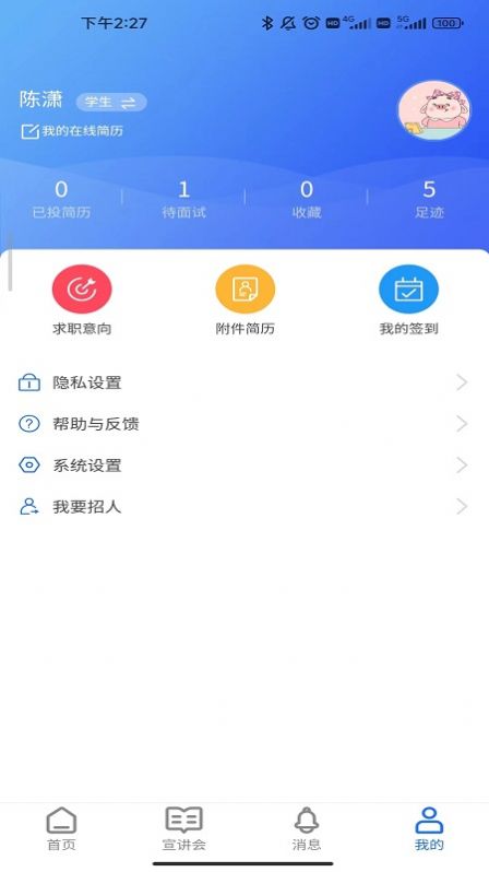 职满意app图3