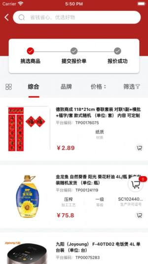 德成悦采企业采购app手机版图片1