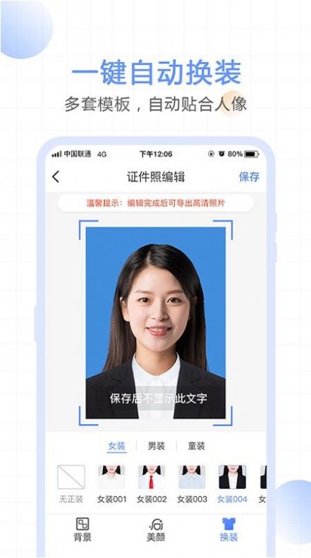 一寸照证件照拍摄app图1