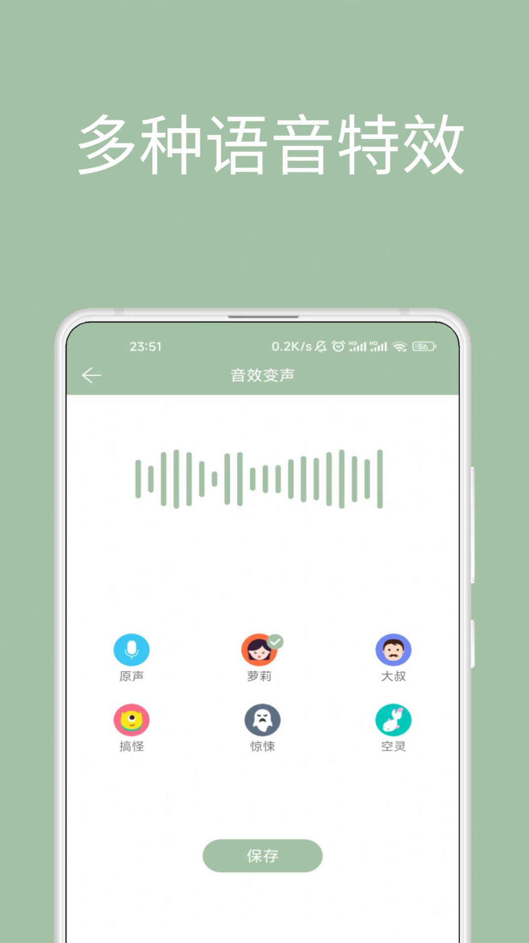 音约变声器app图2