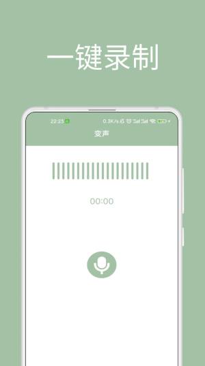 音约变声器app手机版图片1