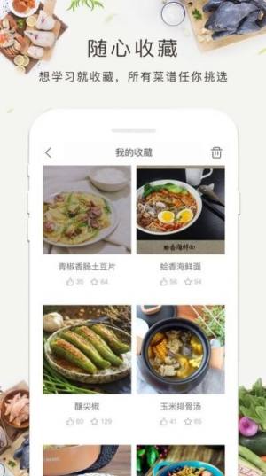 菜谱大全食谱美食app图1