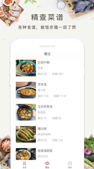 菜谱大全食谱美食app图2