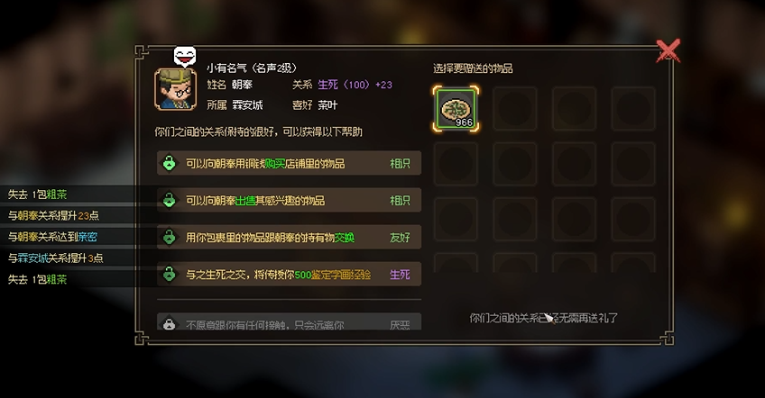 大侠立志传招财当铺朝奉怎么入队   大梁城招财当铺朝奉入队攻略[多图]