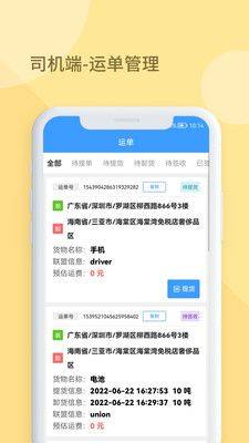 多达智能物流平台司机端app软件图片1