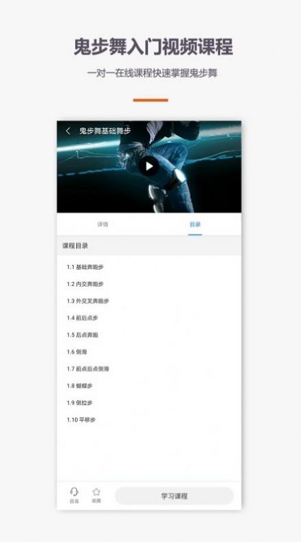 鬼步舞舞蹈教学app图1