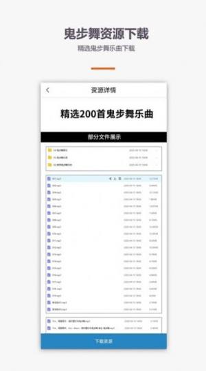 鬼步舞舞蹈教学app图2