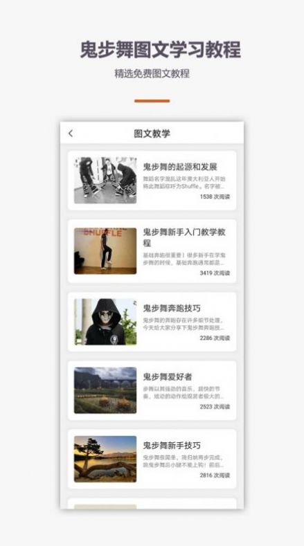 鬼步舞舞蹈教学app图3