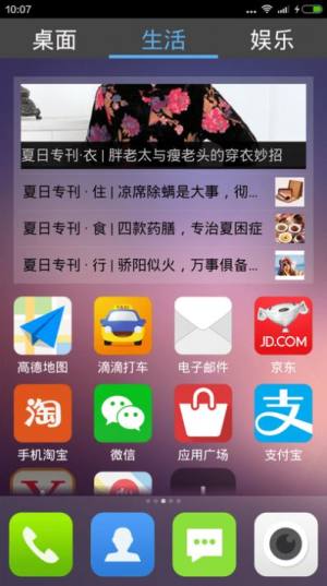 老年桌面app图1