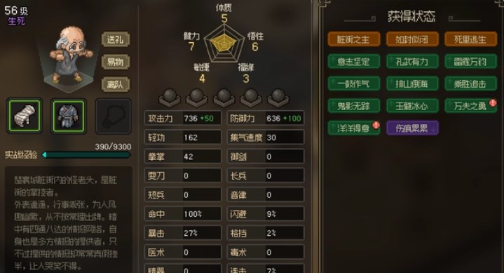 大侠立志传江南怪怎么入队   江南怪入队脏街连环剧情任务攻略[多图]