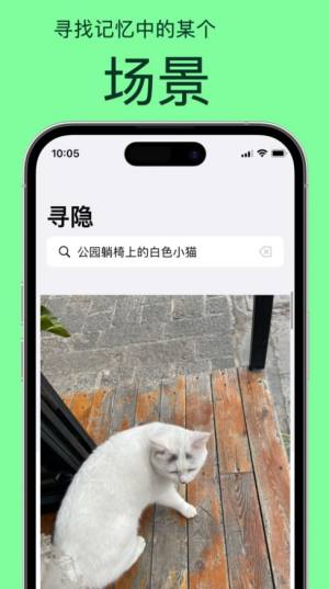 寻隐app图1