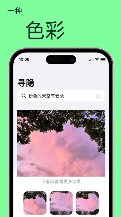 寻隐(用文字找照片)app官方版图片1