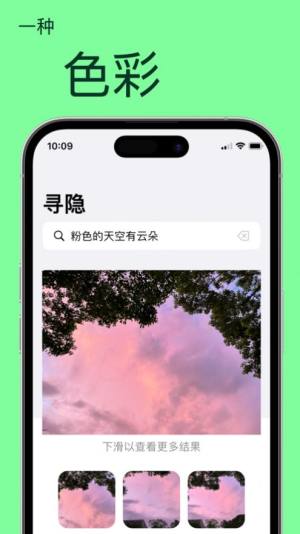 寻隐(用文字找照片)app官方版图片1