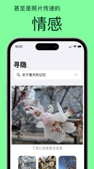 寻隐(用文字找照片)app官方版图片2