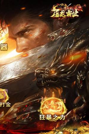 屠龙霸业金装热血传世手游官方版图片2