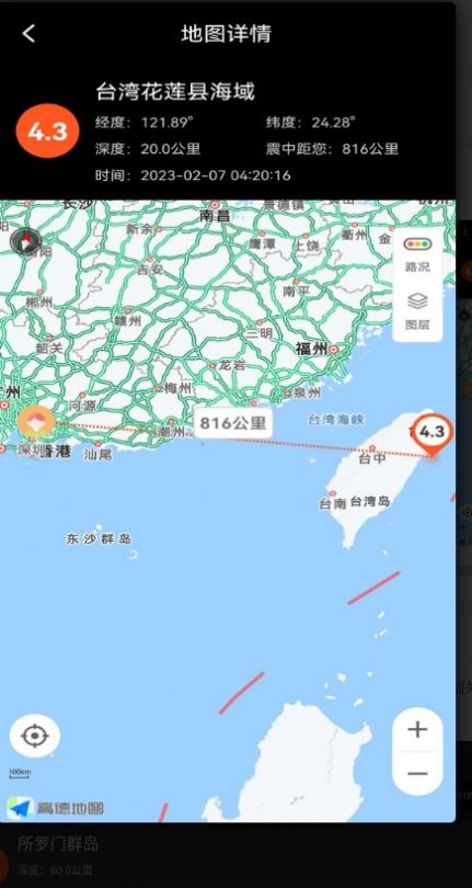 地震预警快报app图1