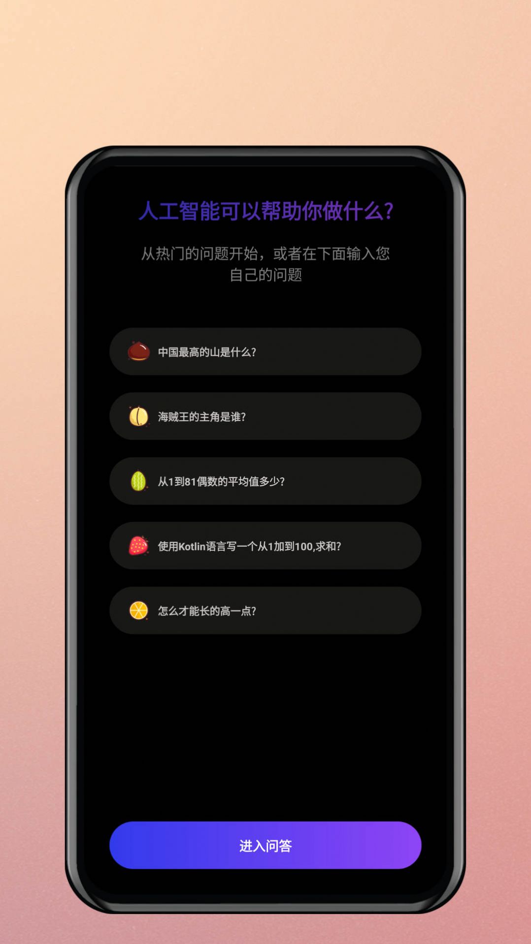 悠米AI聊天机器人app图1