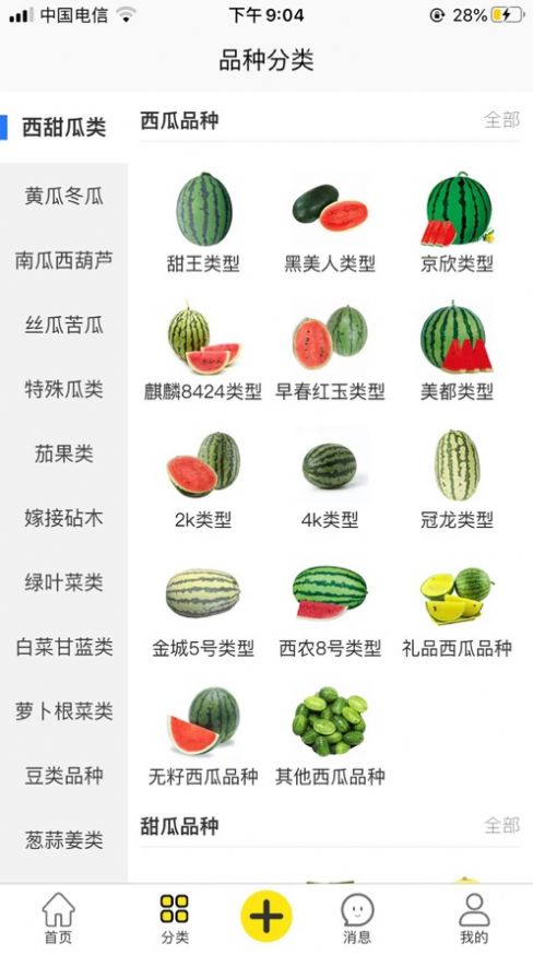 种哆哆选蔬果种子app官方版图片1