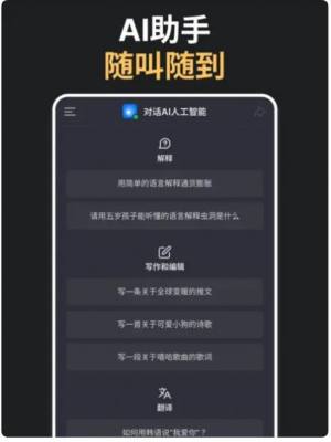 对话AI人工智能app图2