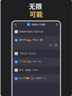 对话AI人工智能app图1