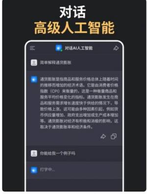 对话AI人工智能app图3