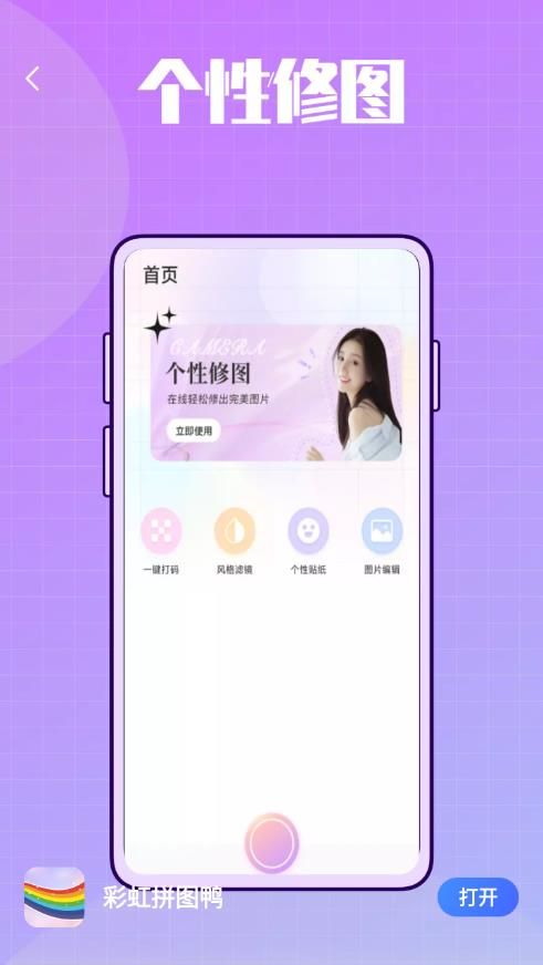 彩虹拼图鸭app官方版 v1.0.0截图2