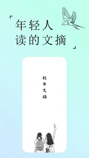 轻年文摘app官方版图片1