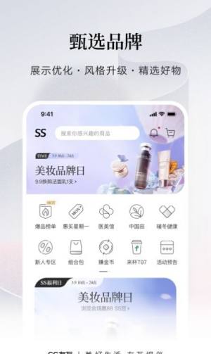 SS有互商城app官方版图片1