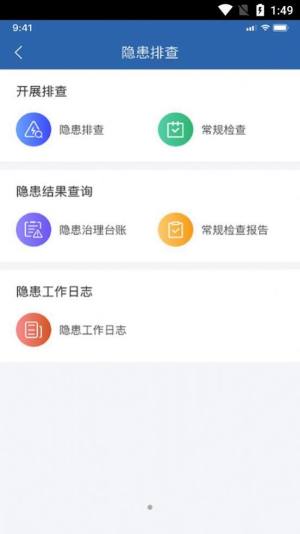 企业安管助手app官方图片1