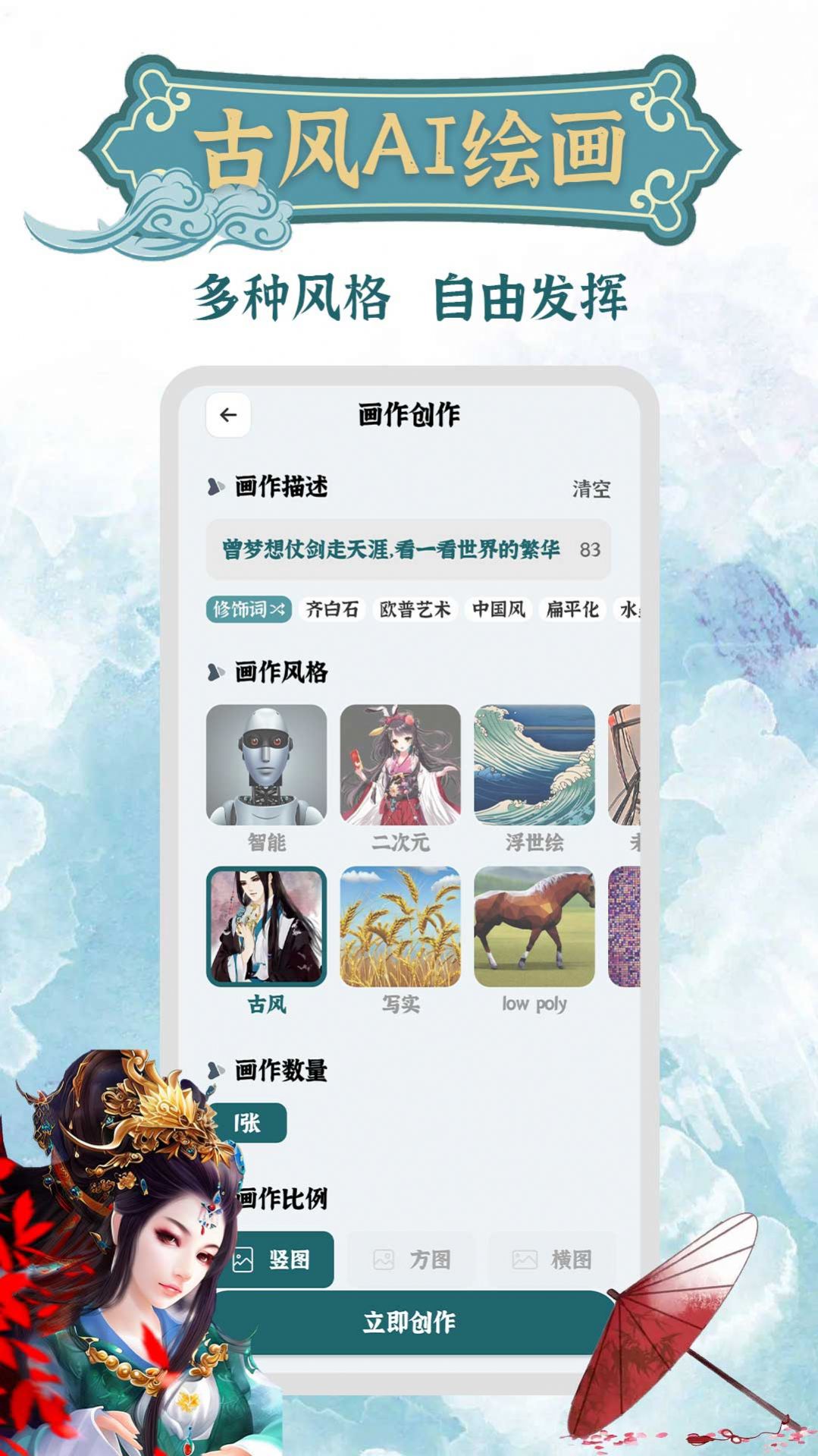 古风AI绘画app图2