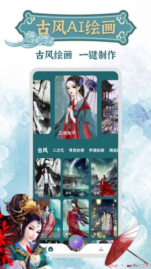 古风AI绘画软件app图片1
