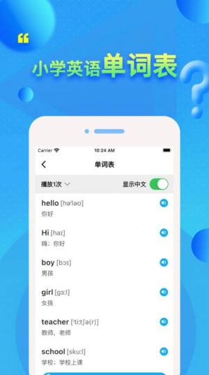 冀教小学英语app图1